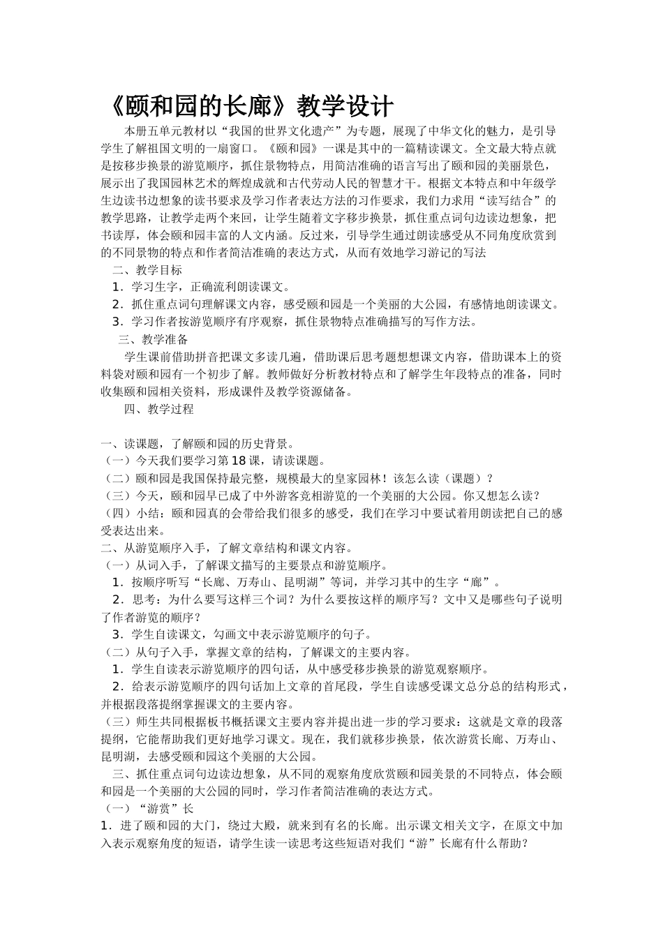 颐和园的长廊_第1页