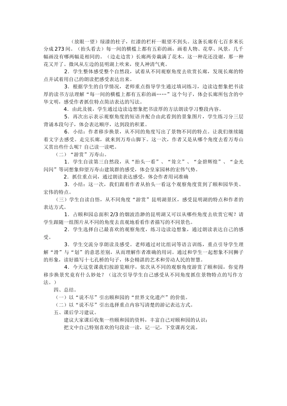 颐和园的长廊_第2页