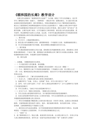 颐和园的长廊