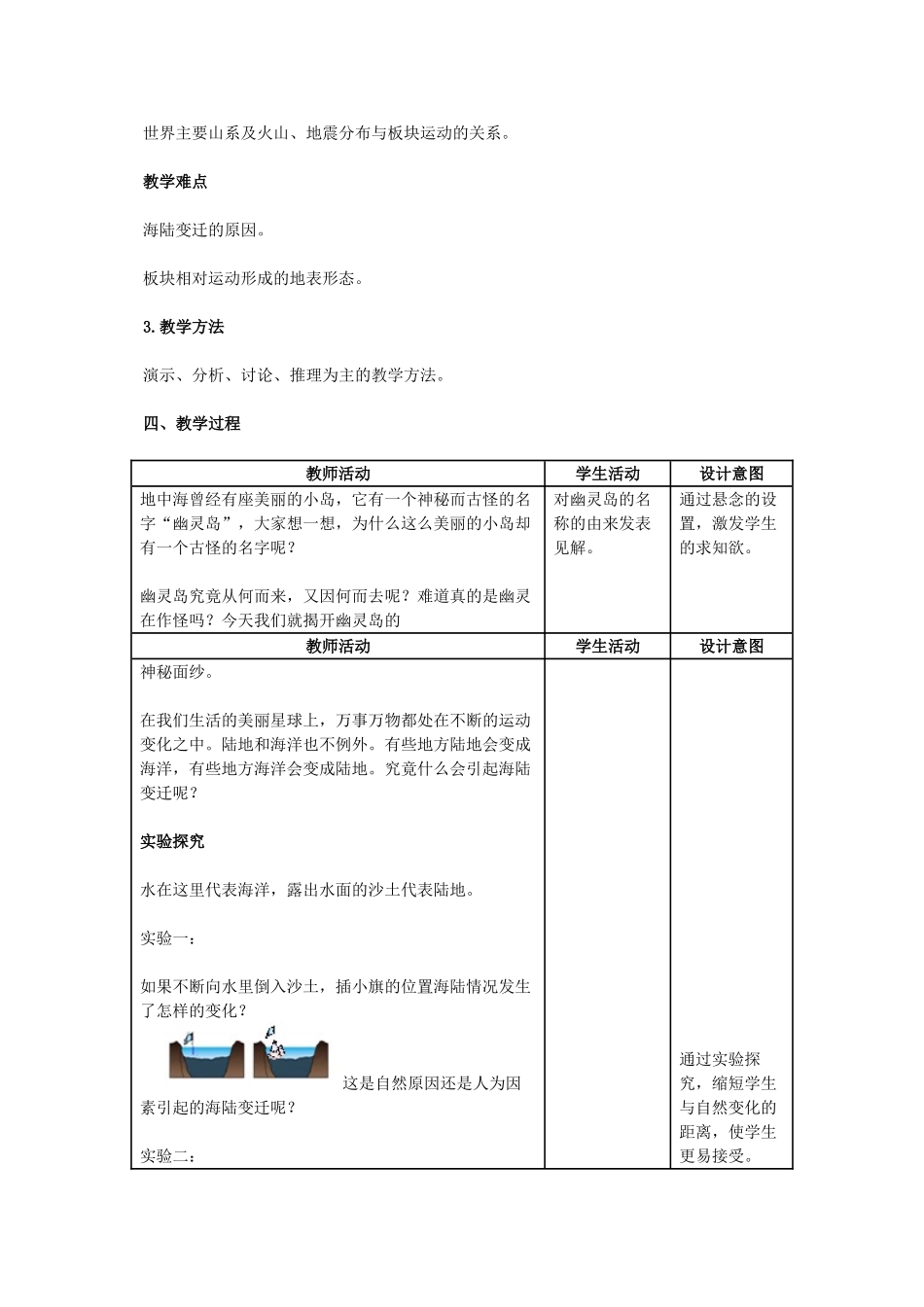 七年级地理上册 第二章 第2节 海陆的变迁教学设计1 新人教版-新人教版初中七年级上册地理教案_第2页