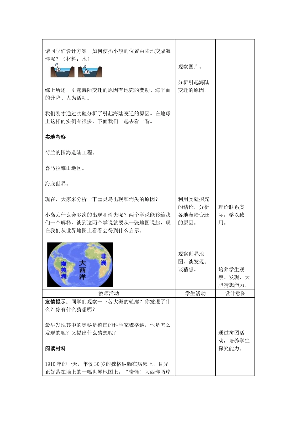 七年级地理上册 第二章 第2节 海陆的变迁教学设计1 新人教版-新人教版初中七年级上册地理教案_第3页
