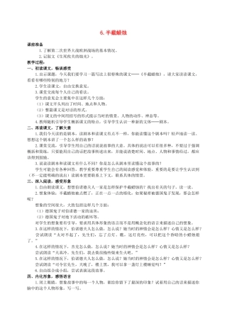 六年级语文下册 半截蜡烛 3教案 苏教版