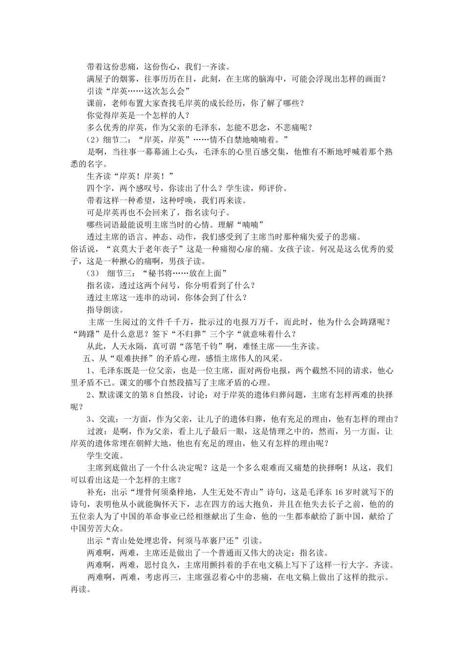 五年级语文上册 第六单元 19 青山处处埋忠骨教案3 鲁教版五四制-鲁教版五四制小学五年级上册语文教案_第2页