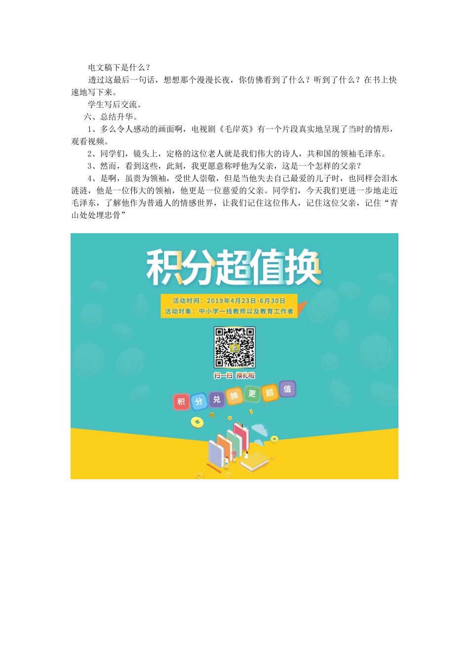 五年级语文上册 第六单元 19 青山处处埋忠骨教案3 鲁教版五四制-鲁教版五四制小学五年级上册语文教案_第3页