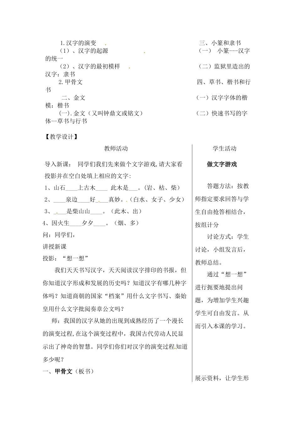 七年级历史上册 第4课《汉字的演变》教案 川教版_第2页