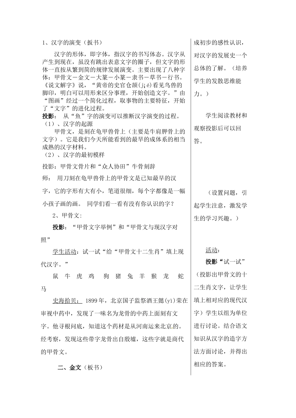 七年级历史上册 第4课《汉字的演变》教案 川教版_第3页