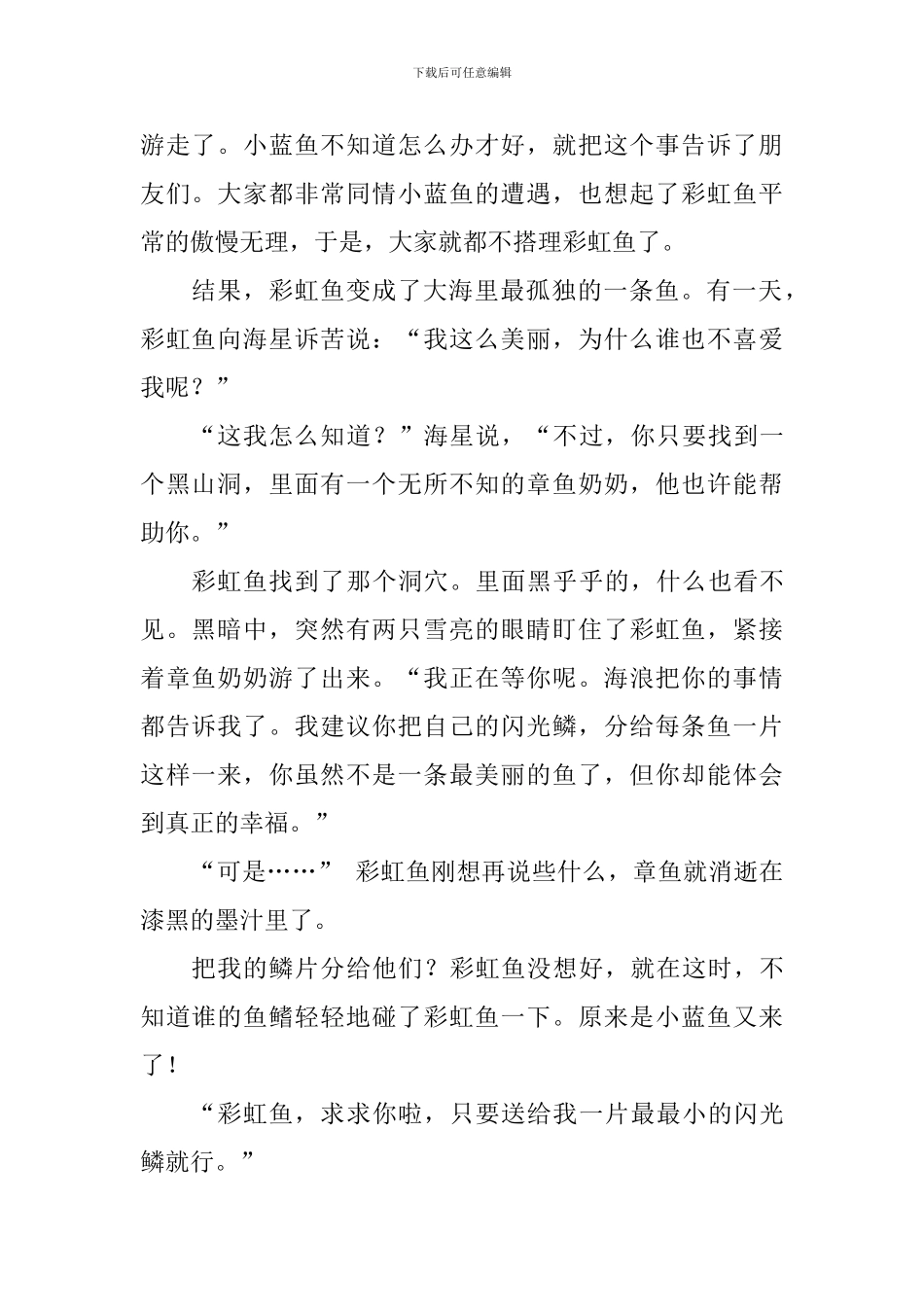 《我有好故事》演讲稿：我是彩虹鱼_第2页