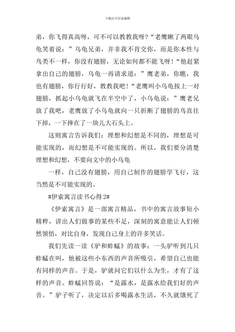 伊索寓言读书心得范文大全_第2页