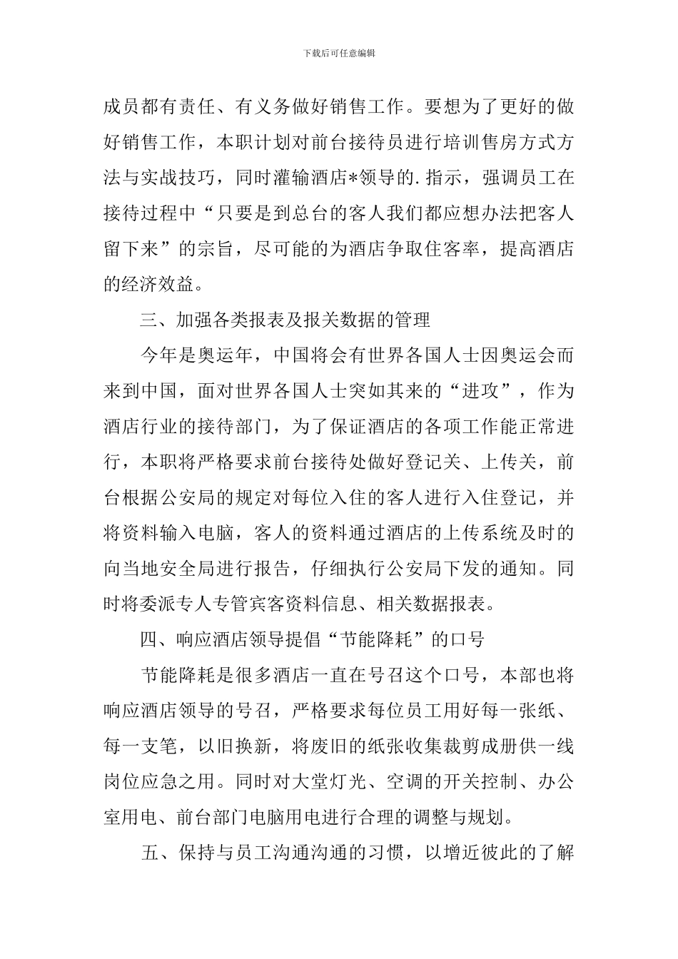酒店前台工作计划怎么写2024_第2页