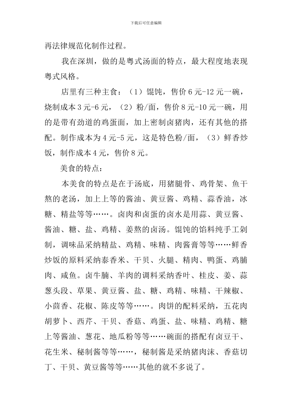 馄饨店创业计划书_第3页