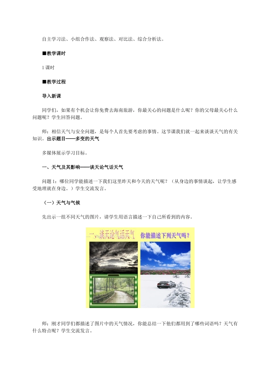 七年级地理上册 第三章 第1节 多变的天气教学设计1 新人教版-新人教版初中七年级上册地理教案_第2页