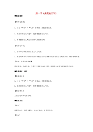 七年级地理上册 第三章 第1节 多变的天气教学设计1 新人教版-新人教版初中七年级上册地理教案
