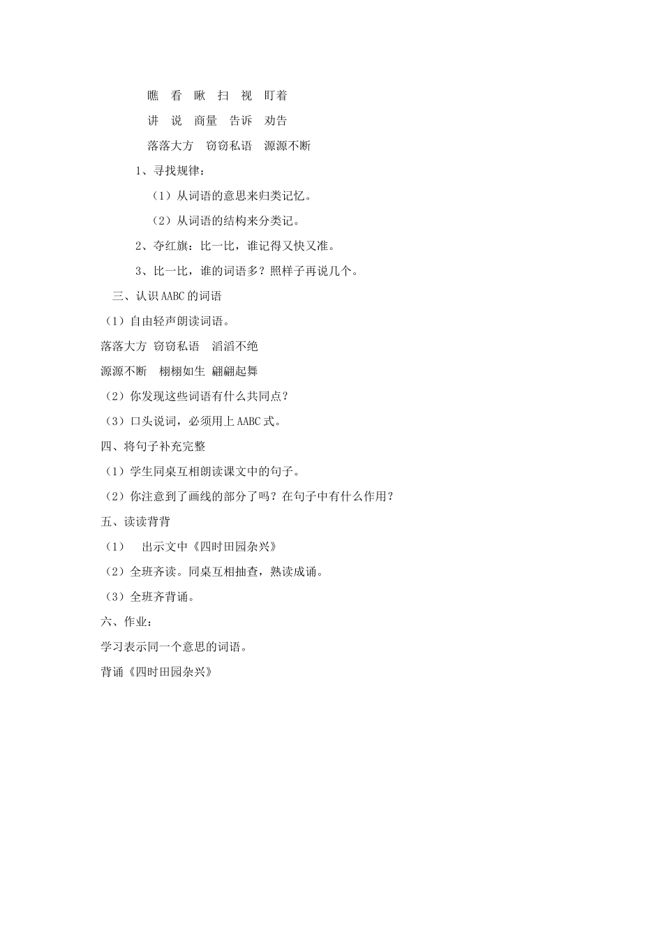 四年级语文下册 语文百花园一（第1课时）教案 语文S版-语文S版小学四年级下册语文教案_第2页