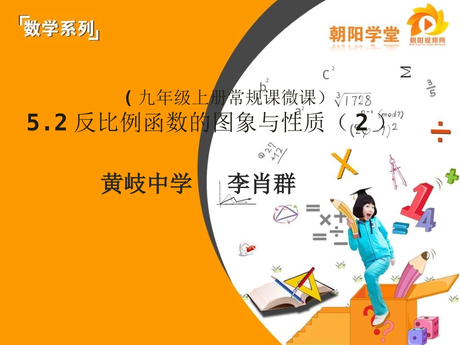 反比例函数的性质(2)-(2)_第1页