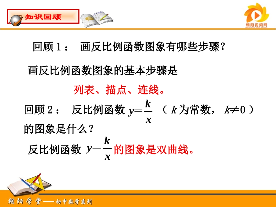 反比例函数的性质(2)-(2)_第2页