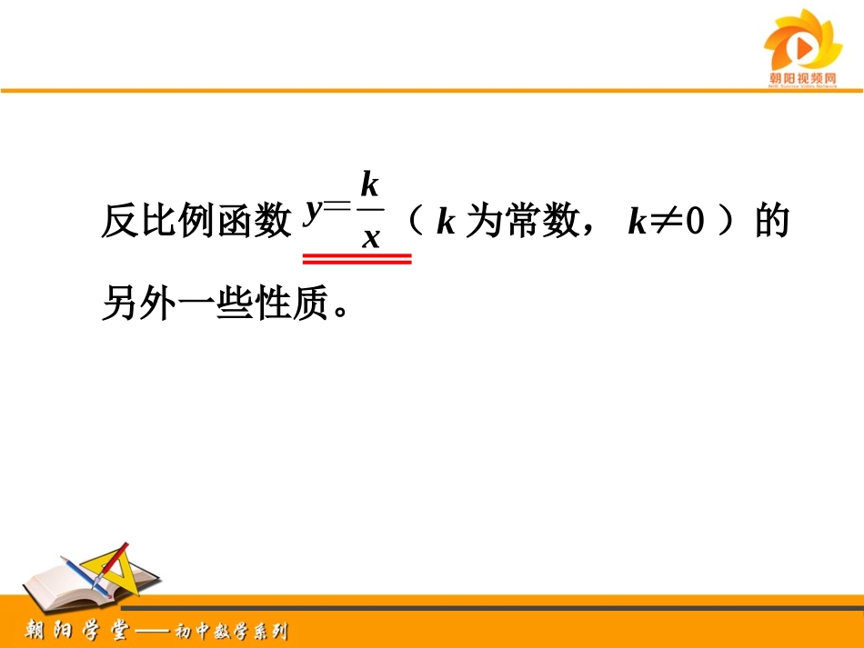 反比例函数的性质(2)-(2)_第3页
