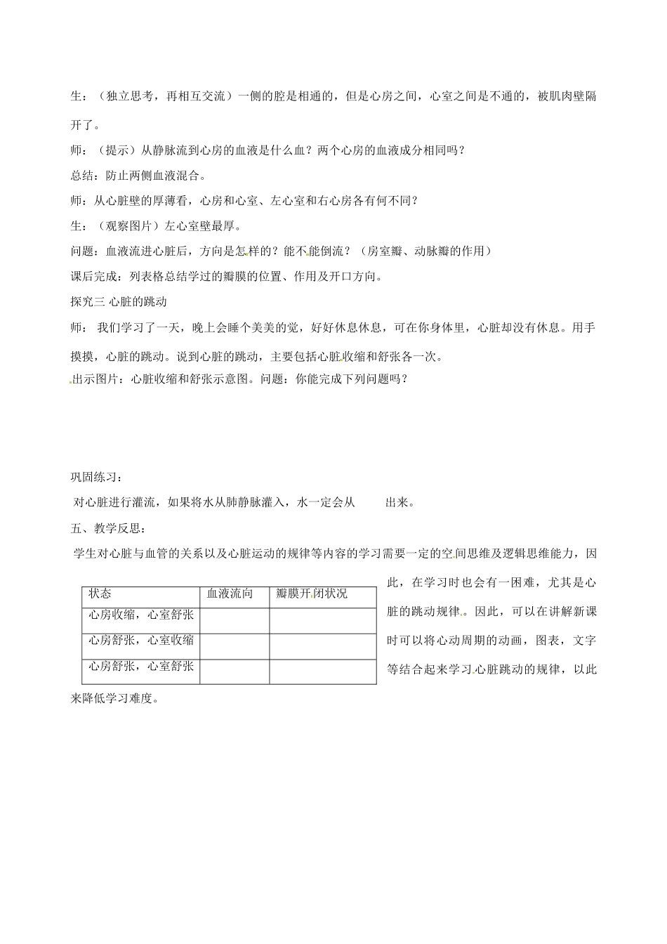 山东省东营市河口区实验学校2012-2013学年八年级生物下册《心脏》教案 新人教版_第2页