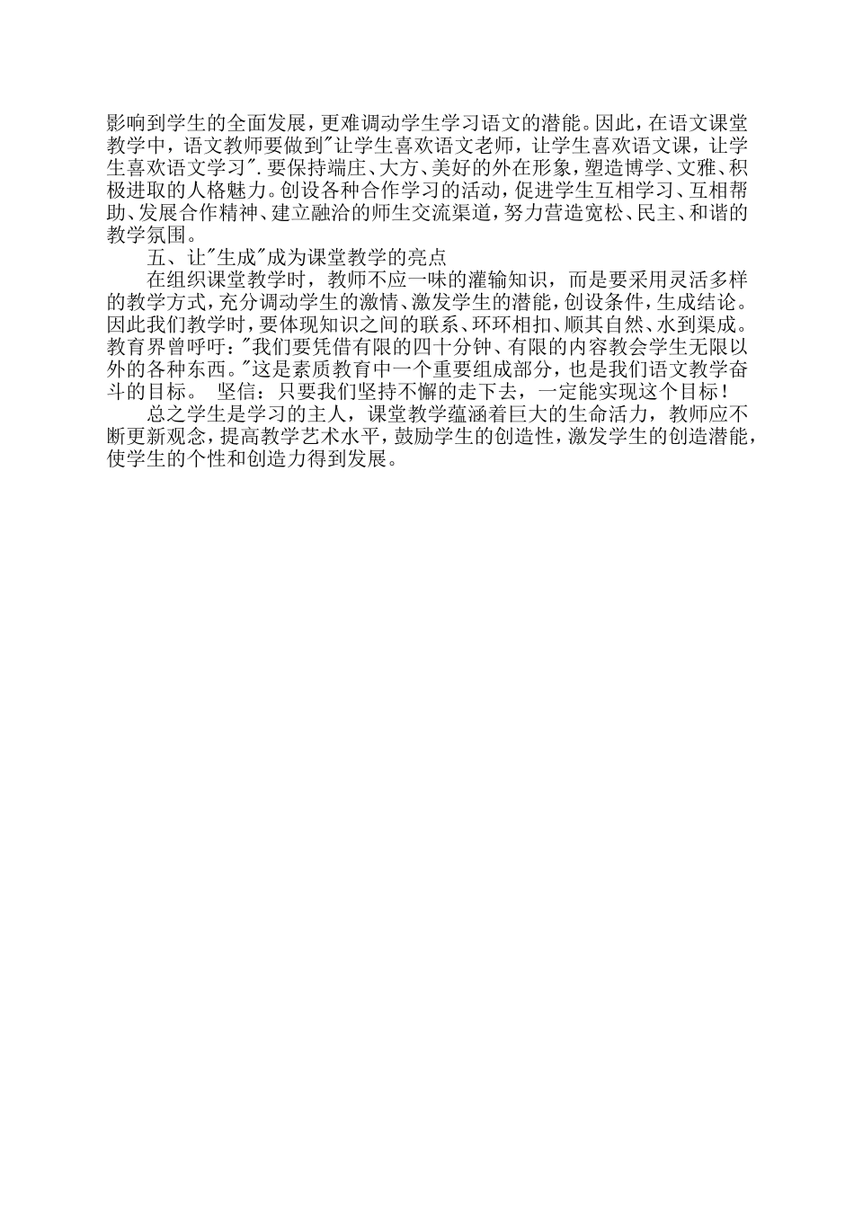 激发学生潜力走进高效课堂_第2页