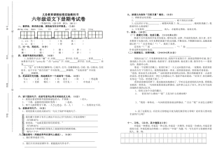 语文-昌洒中心小学-林雪娇--六年级下册期考试卷