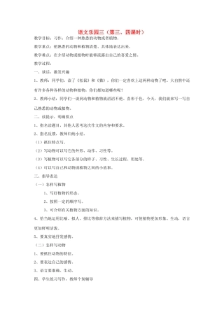 五年级语文下册 语文乐园三（第3-4课时）教案 语文A版-语文A版小学五年级下册语文教案