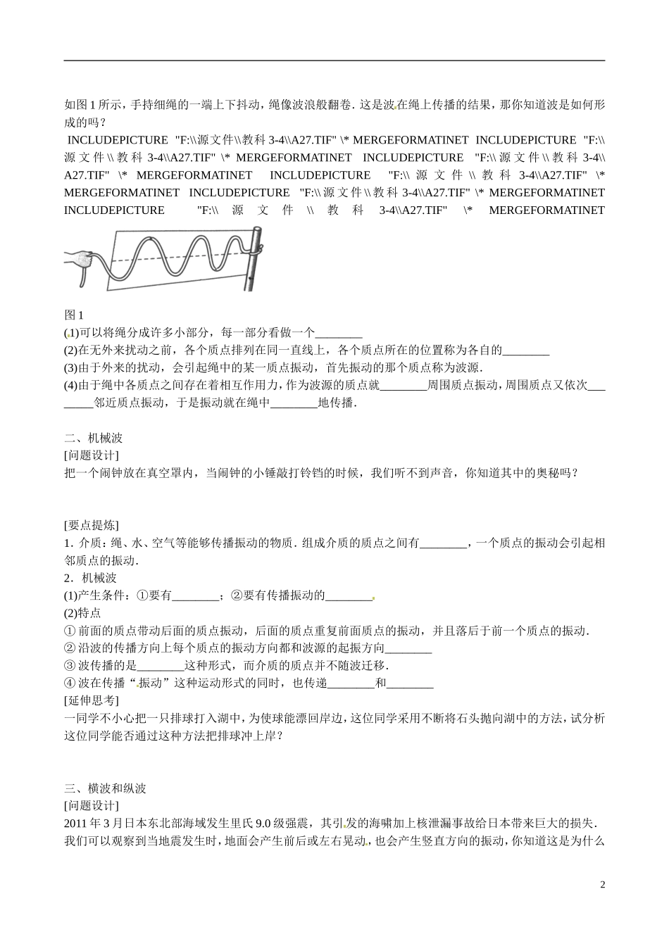 四川省广安市岳池县第一中学高中物理《2.1 机械波的形成和传播》学案 教科版选修3-4_第2页
