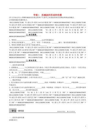 四川省广安市岳池县第一中学高中物理《2.1 机械波的形成和传播》学案 教科版选修3-4