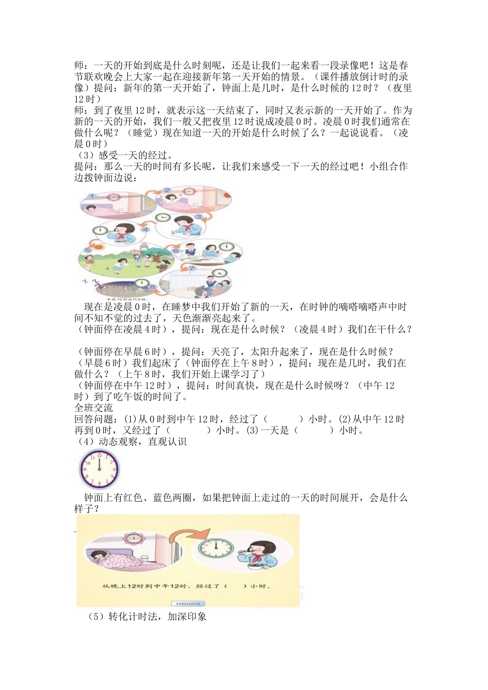 人教2011版小学数学三年级导入_第2页