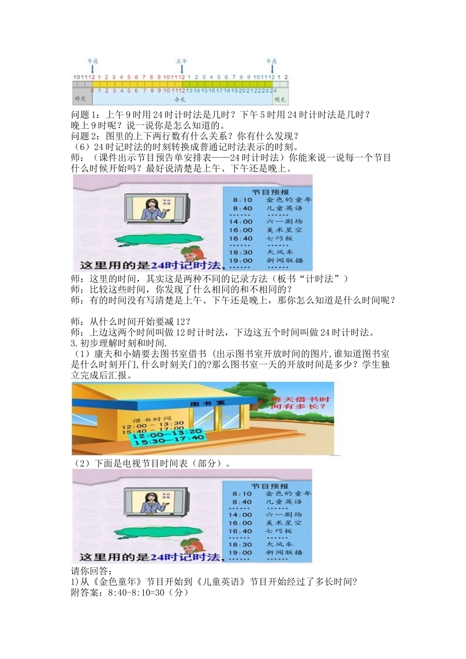 人教2011版小学数学三年级导入_第3页