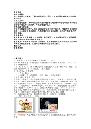 人教2011版小学数学三年级导入