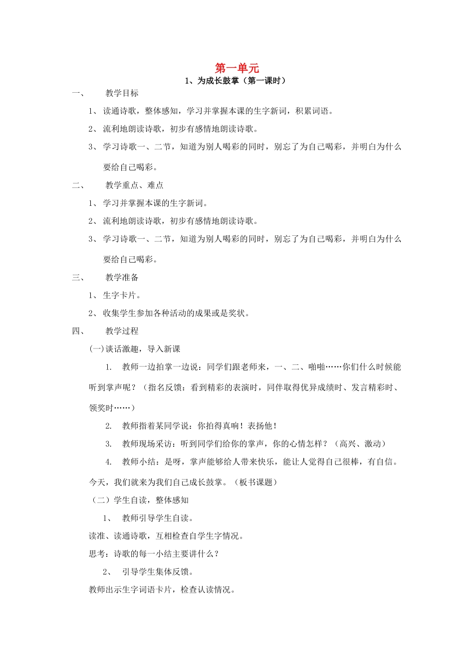 四年级语文上册 全一册教案 语文A版-语文A版小学四年级上册语文教案_第1页