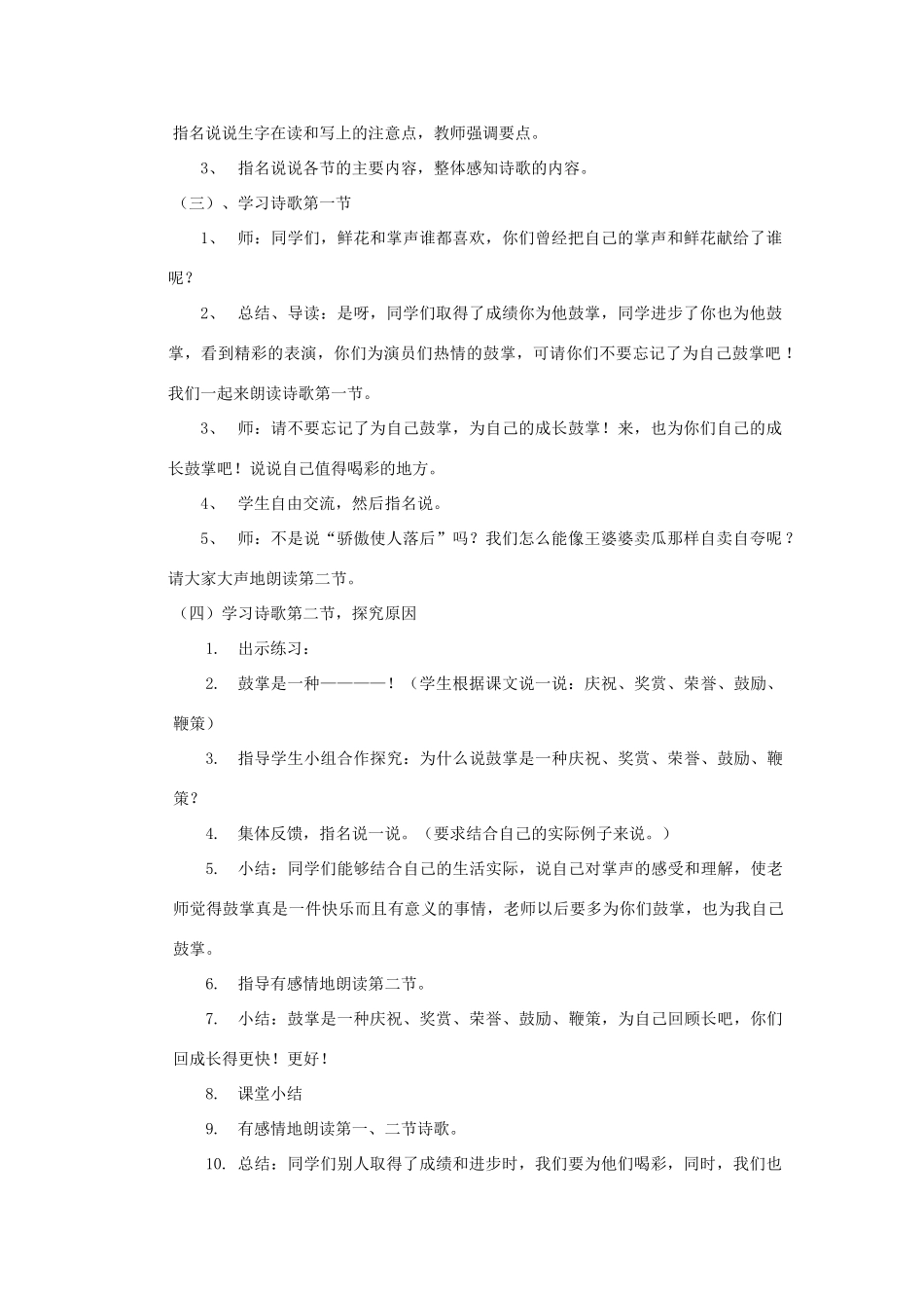 四年级语文上册 全一册教案 语文A版-语文A版小学四年级上册语文教案_第2页