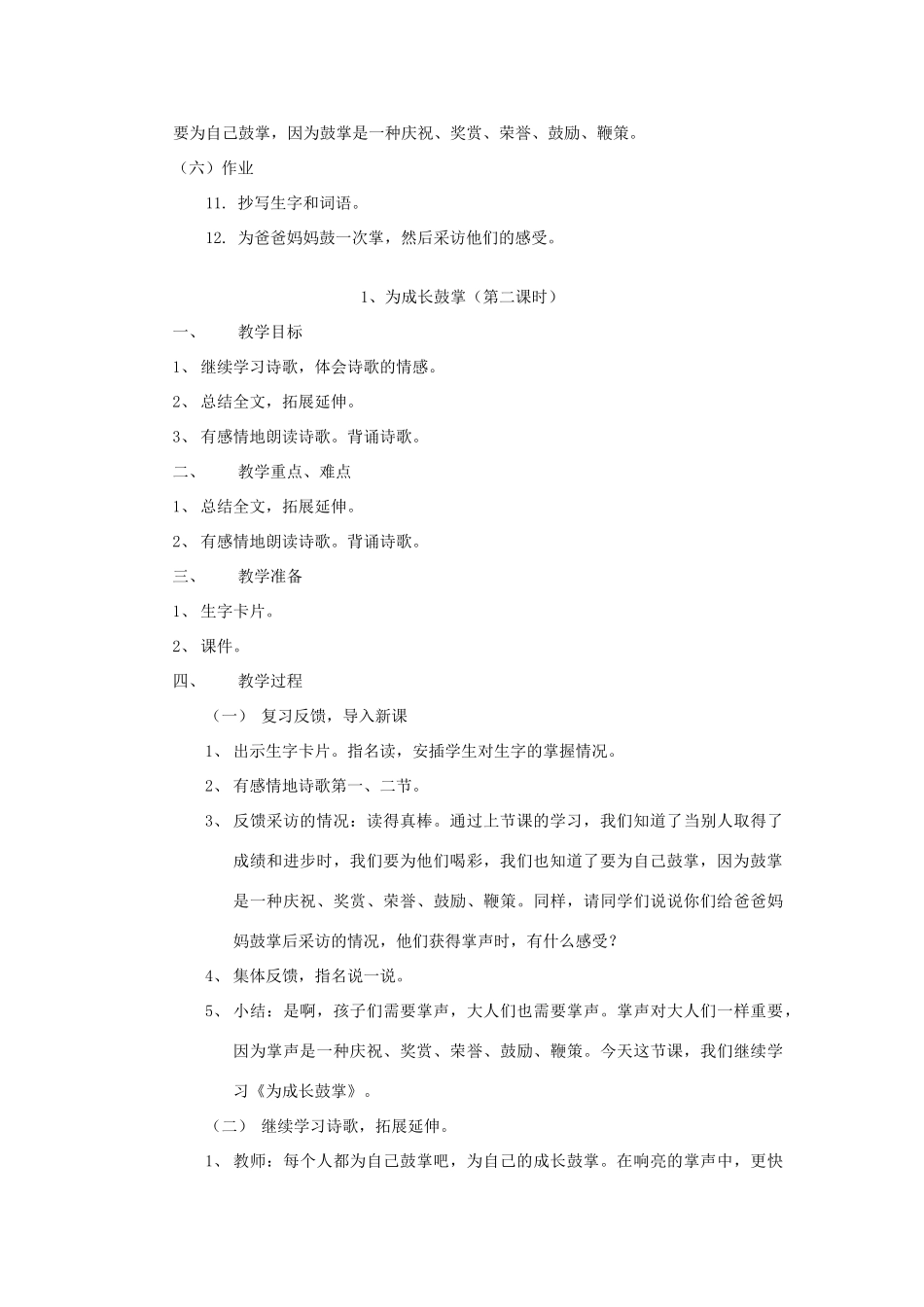 四年级语文上册 全一册教案 语文A版-语文A版小学四年级上册语文教案_第3页