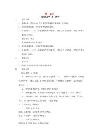 四年级语文上册 全一册教案 语文A版-语文A版小学四年级上册语文教案