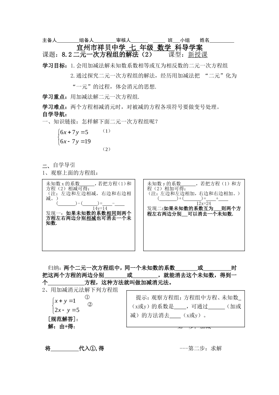 消元------解二元一次方程组(2)_第1页