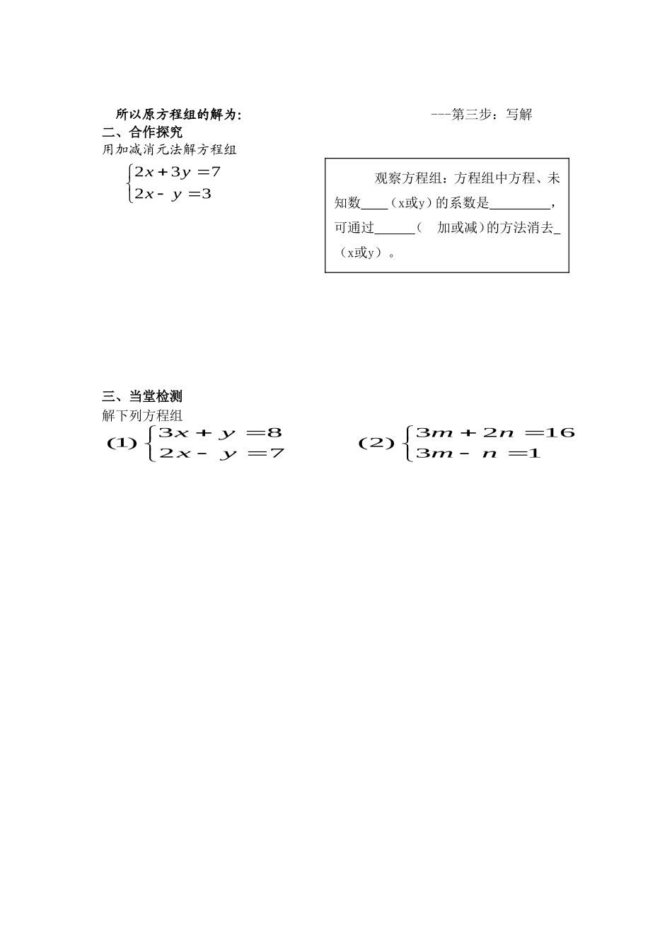 消元------解二元一次方程组(2)_第2页