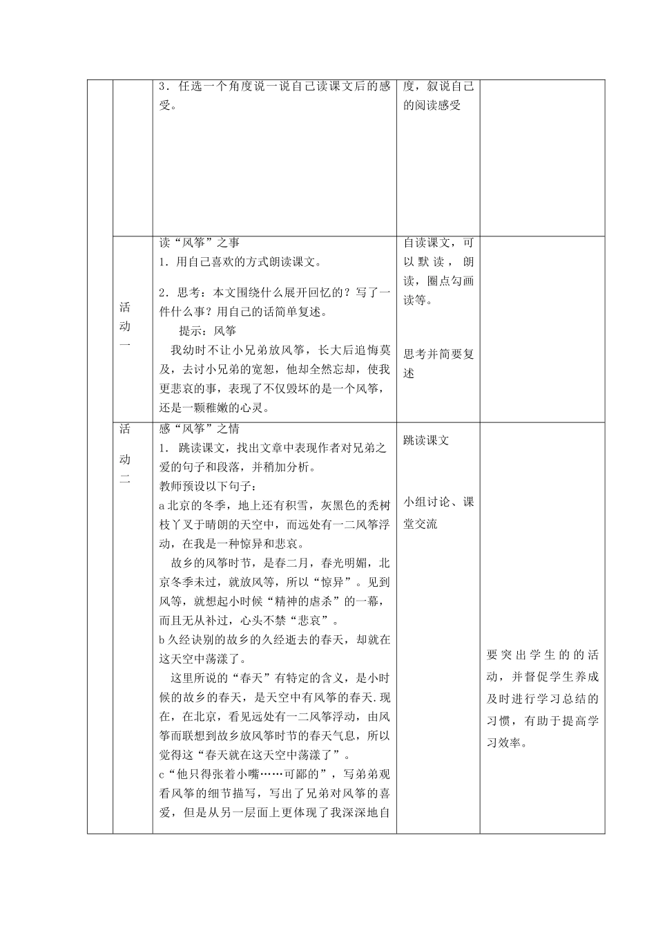 六年级语文上册 第二单元 第7课《风筝》教学设计 鲁教版五四制-鲁教版五四制小学六年级上册语文教案_第2页