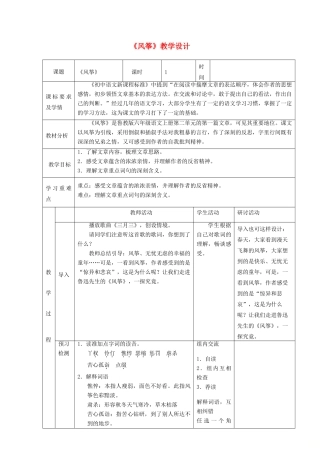 六年级语文上册 第二单元 第7课《风筝》教学设计 鲁教版五四制-鲁教版五四制小学六年级上册语文教案