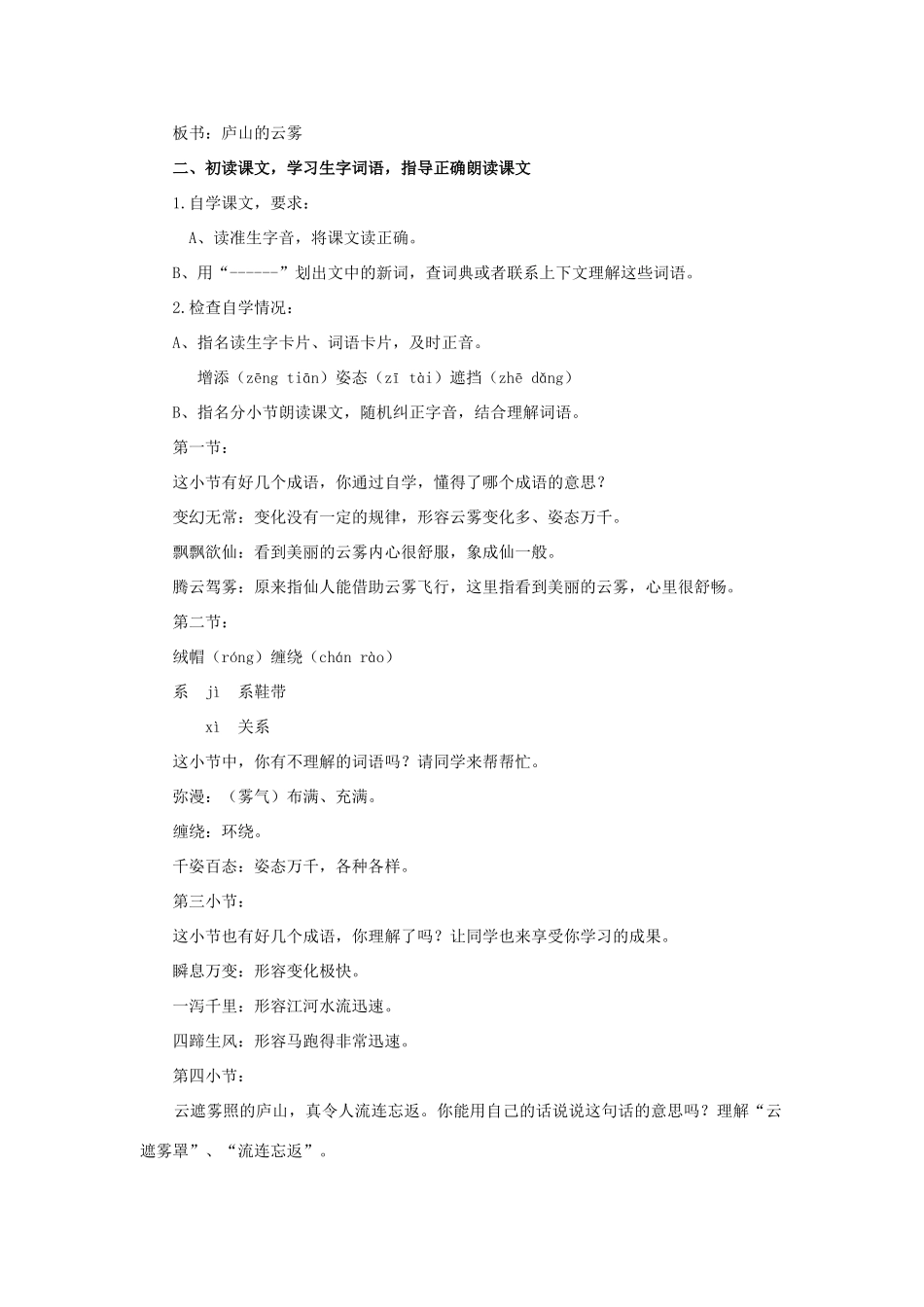 六年级语文上册 15《庐山云雾》教案1 浙教版-浙教版小学六年级上册语文教案_第2页