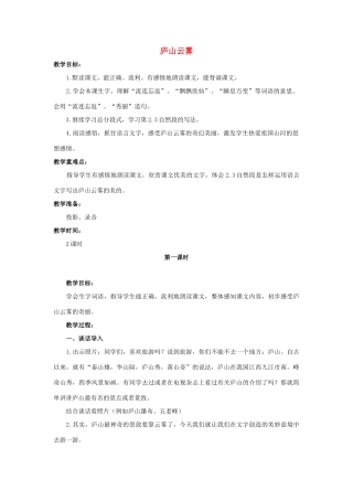 六年级语文上册 15《庐山云雾》教案1 浙教版-浙教版小学六年级上册语文教案