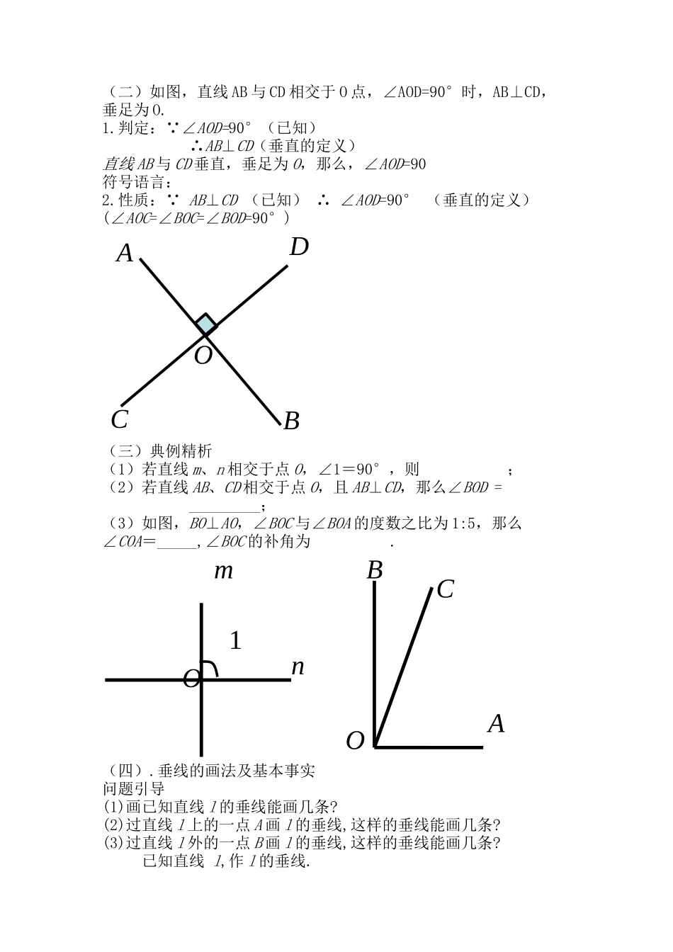 10.1相交线(第二课时))_第2页
