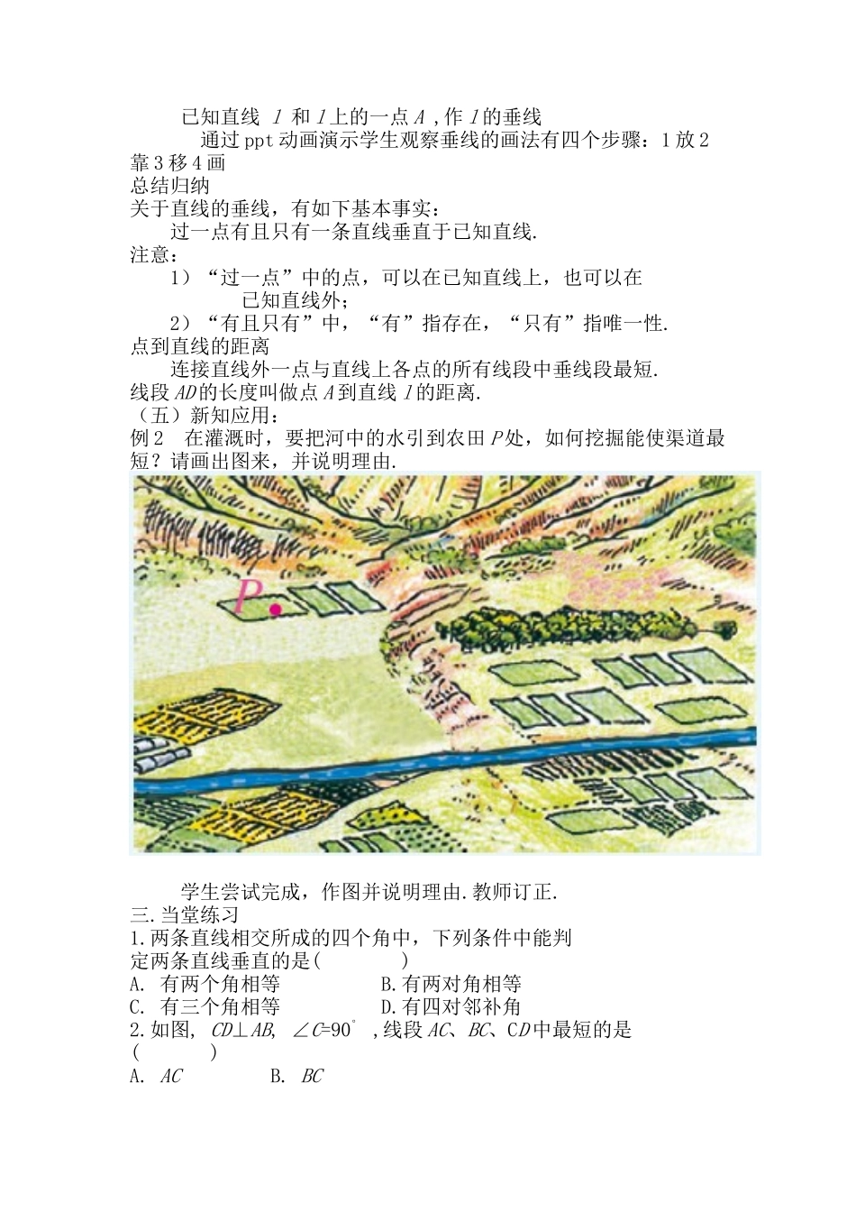 10.1相交线(第二课时))_第3页