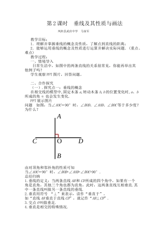 10.1相交线(第二课时))