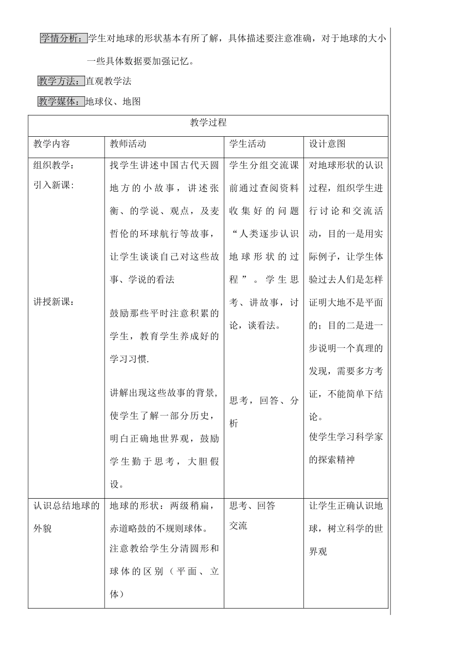 七年级地理上册 2.1认识地球教学设计 湘教版_第2页