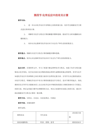九年级化学《5.4化学反应中的有关计算》教案鲁教版