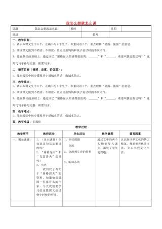 秋二年级语文上册《我怎么想就怎么说》教学设计 沪教版-沪教版小学二年级上册语文教案