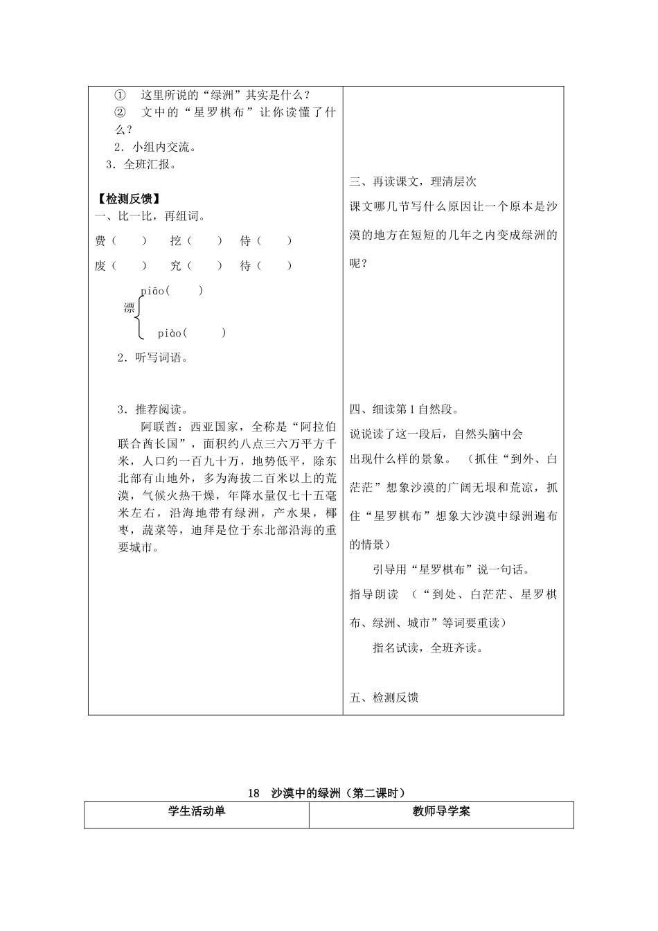 四年级语文下册 18 沙漠中的绿洲教案 苏教版-苏教版小学四年级下册语文教案_第2页