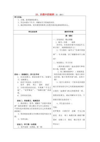 四年级语文下册 18 沙漠中的绿洲教案 苏教版-苏教版小学四年级下册语文教案