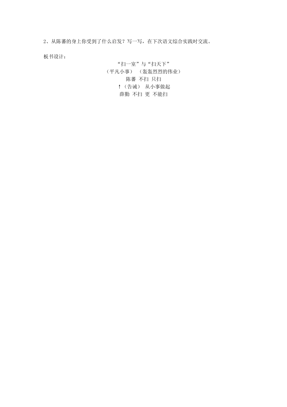 四年级语文上册 11.1 扫一室与扫天下教案 北师大版-北师大版小学四年级上册语文教案_第3页