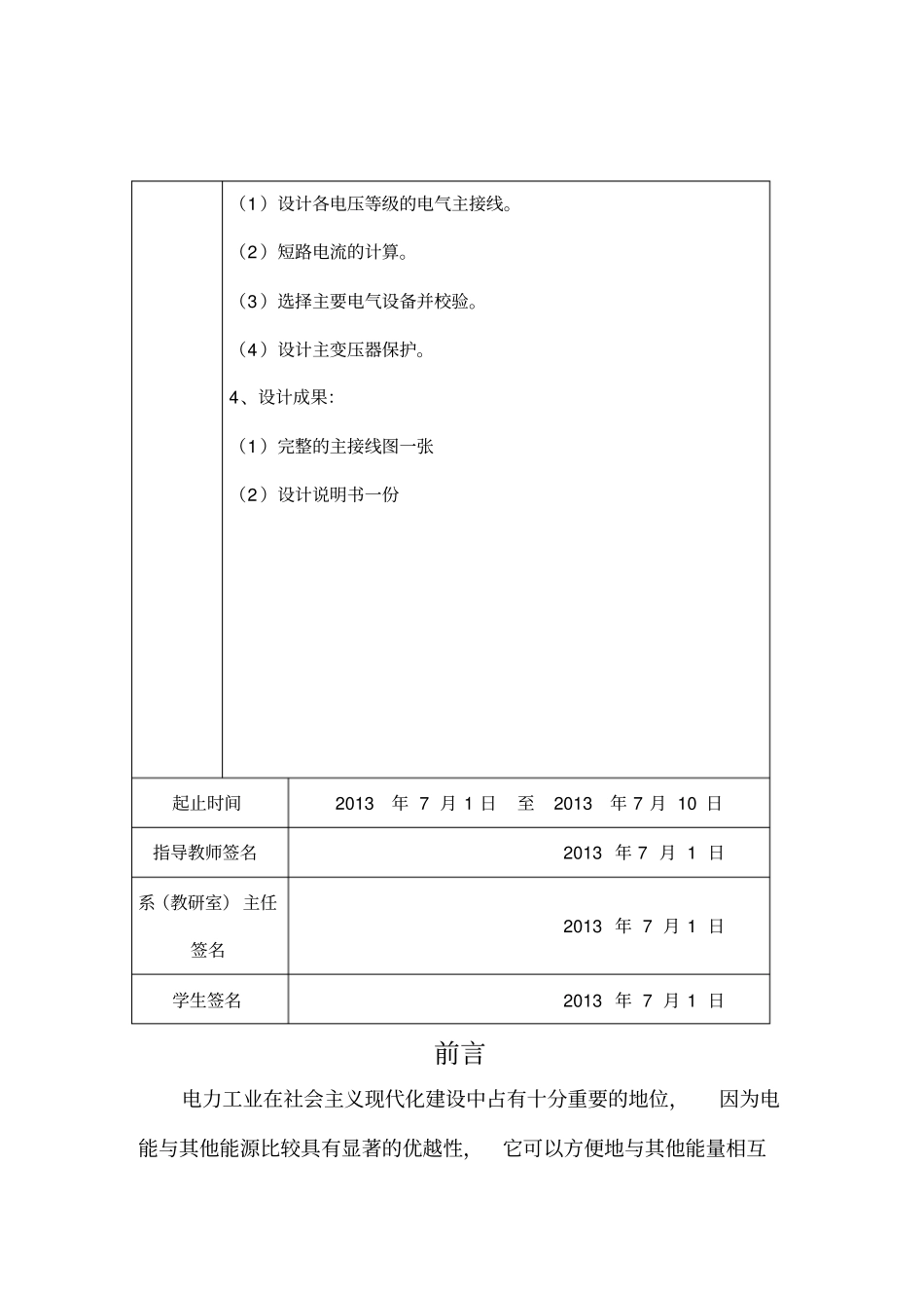 发电厂110,35,10kv降压变电所电气部分设计说明_第2页