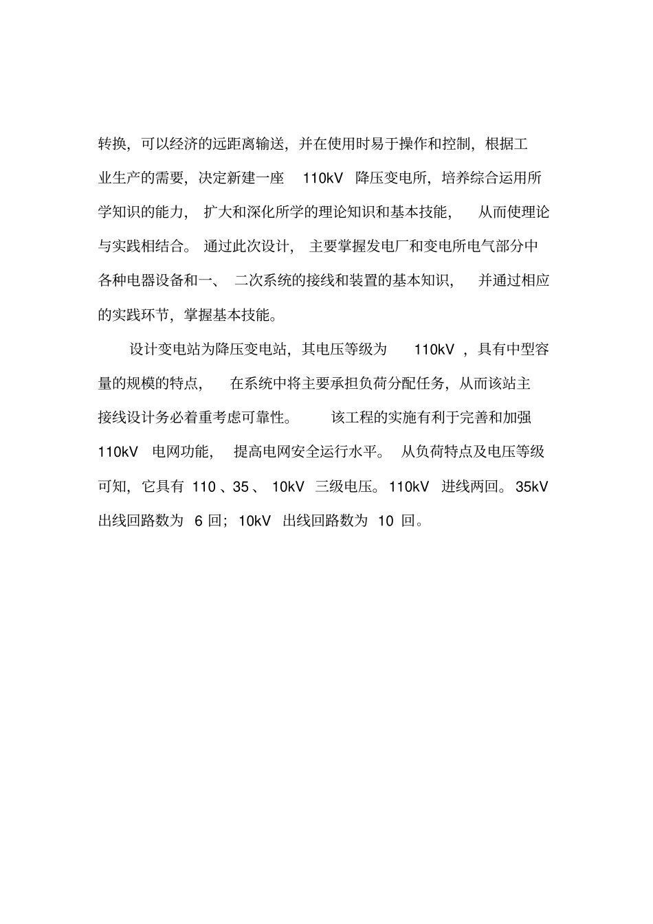 发电厂110,35,10kv降压变电所电气部分设计说明_第3页
